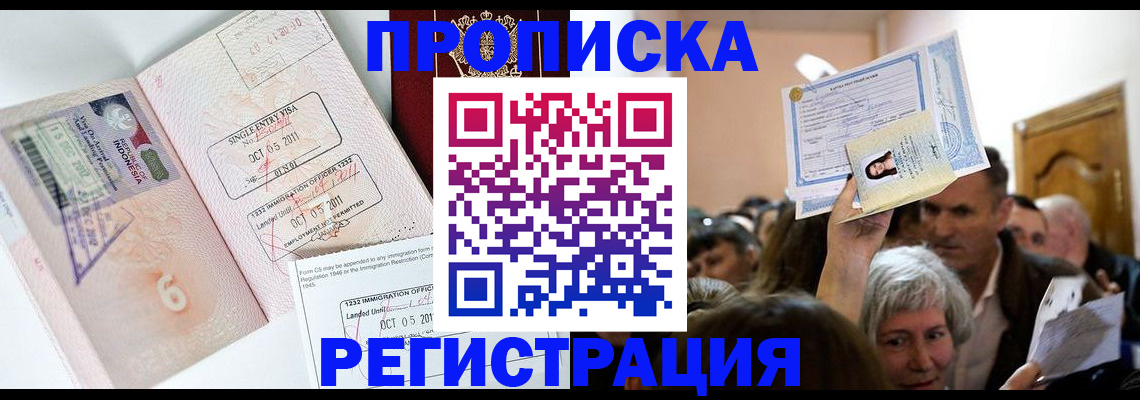 прописка для школы в Смоленске